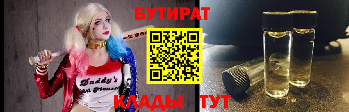 Полысаево  БУТИРАТ  Вход с VPN  БУТИРАТ BDO 