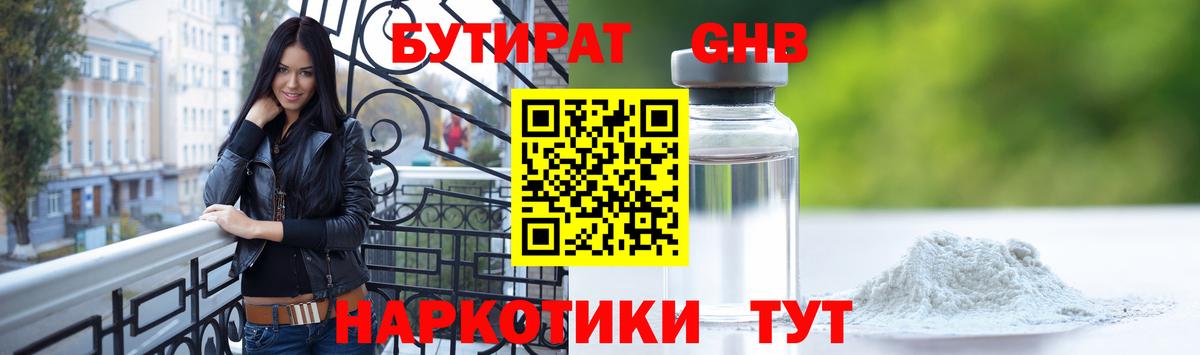 БУТИРАТ буратино Полысаево