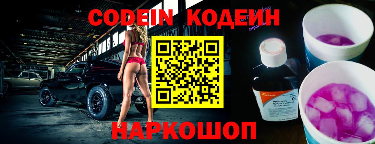 Кодеиновый сироп Lean напиток Lean (лин) Полысаево