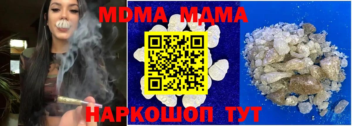 МДМА VHQ  Вход с VPN  MDMA молли  МДМА  Полысаево 